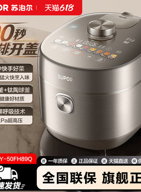 SY-50FH89Q苏泊尔新款电压力锅5L超高压家用IH0氟0涂层商超同款