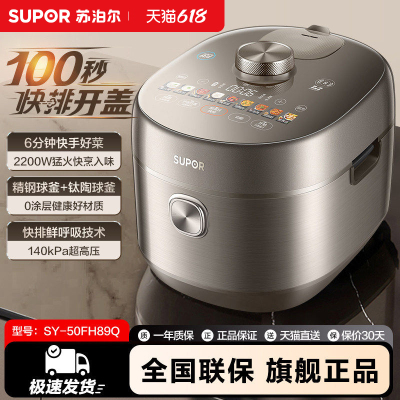 SY-50FH89Q苏泊尔新款电压力锅5L超高压家用IH0氟0涂层商超同款