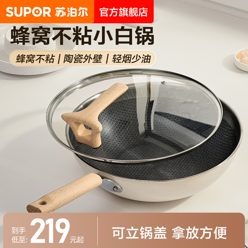 苏泊尔不锈钢炒锅陶瓷覆层不粘锅家用双蜂窝炒菜锅电磁炉燃气通用