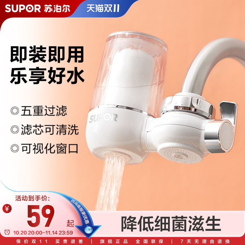 苏泊尔净水器家用双出水厨房便携式净水机过滤器自来水滤水器C9