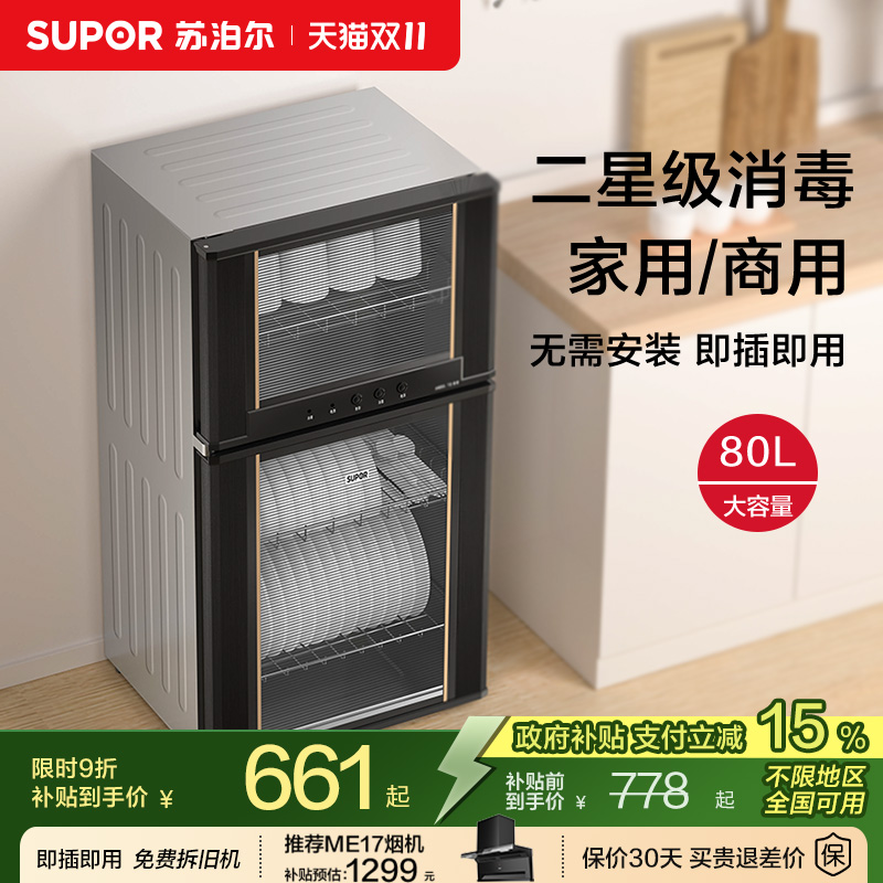 苏泊尔家用小型立式消毒柜