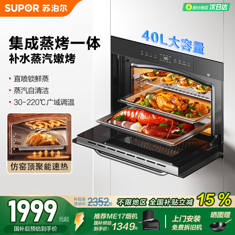 苏泊尔嵌入式蒸烤箱609s