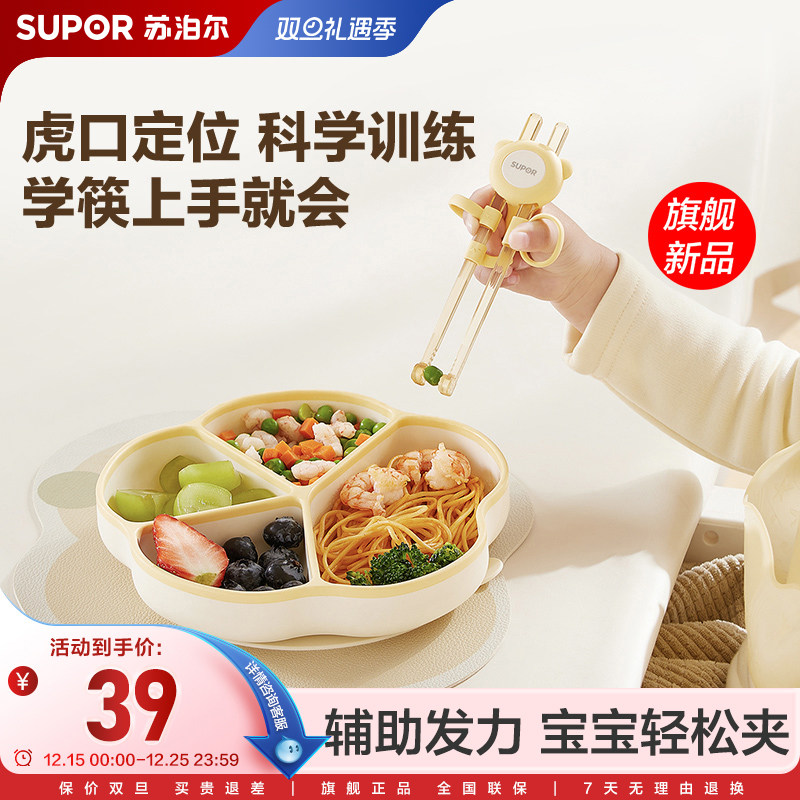 苏泊尔辅助学习练习筷子