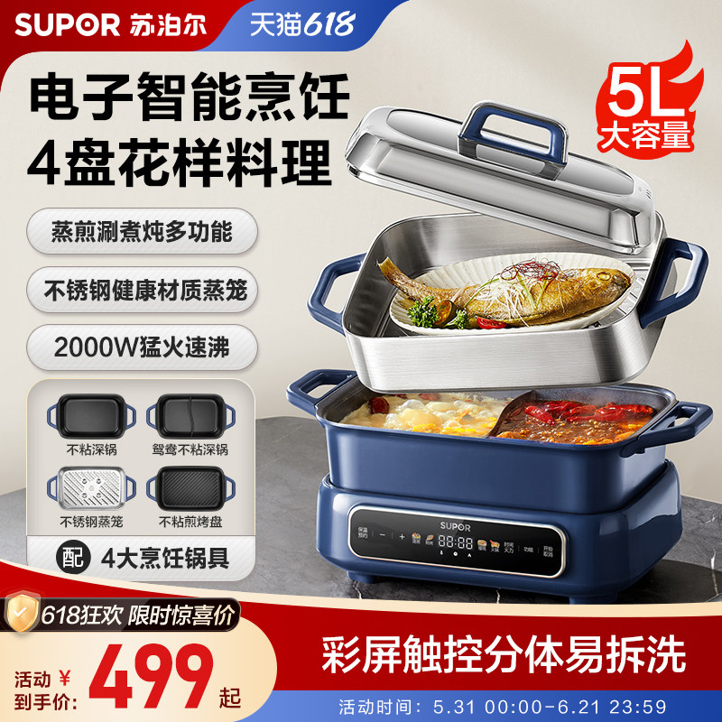 苏泊尔多功能料理锅电烧烤肉锅炉涮锅涮烤一体家用蒸煮炒煎电火锅