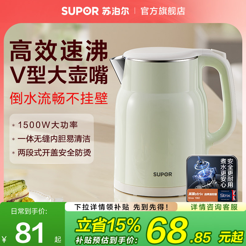 苏泊尔电热水壶家用大容量304不锈钢内胆双层饮水机开水热水壶