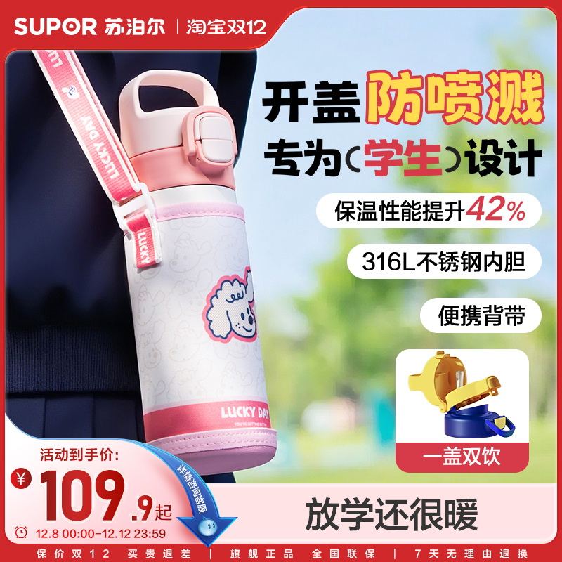苏泊尔儿童保温杯学生上学专用