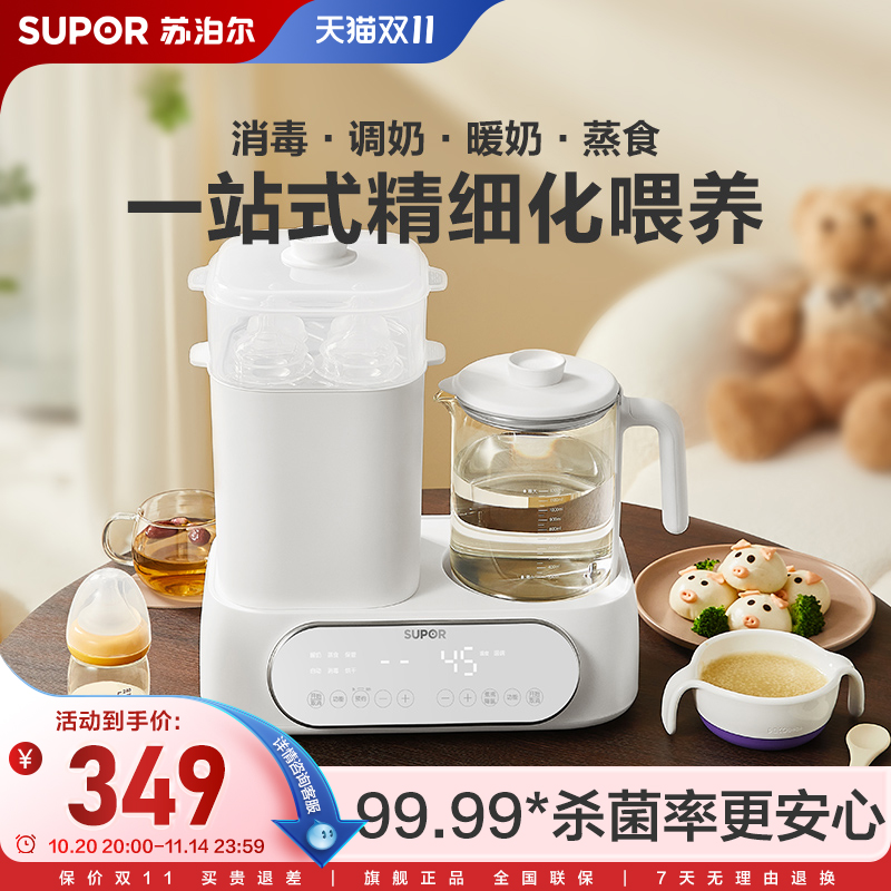 苏泊尔婴儿恒温二合一调奶器温奶