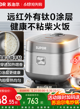 苏泊尔316L不锈钢有钛0涂层球釜电饭煲IH智能加热多功能4升不粘锅
