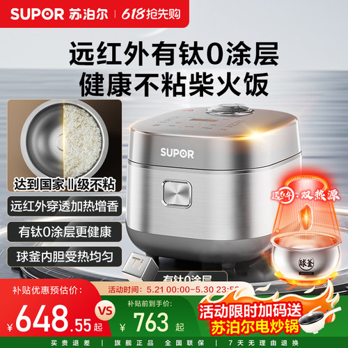 苏泊尔有钛4L容量远红外电饭煲