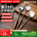 苏泊尔乌檀木真316L不锈钢锅铲加厚加长家用厨具炒菜铲子汤勺铲勺