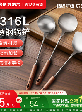 苏泊尔乌檀木真316L不锈钢锅铲加厚加长家用厨具炒菜铲子汤勺铲勺