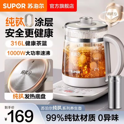 苏泊尔纯钛养生壶炖煮一体恒温煮茶壶办公室0涂层花茶壶2026新款
