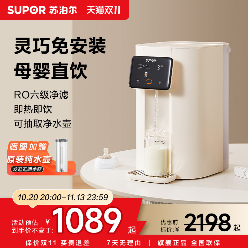 苏泊尔台式净饮机加热一体净水器家用直饮过滤即热式小型饮水机