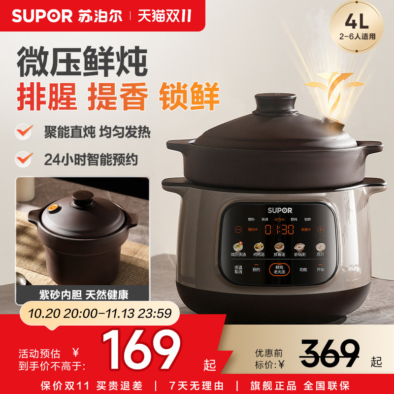 苏泊尔电炖锅大容量煲汤锅紫陶砂瓷锅家用煮粥神器插电炖盅炖汤锅
