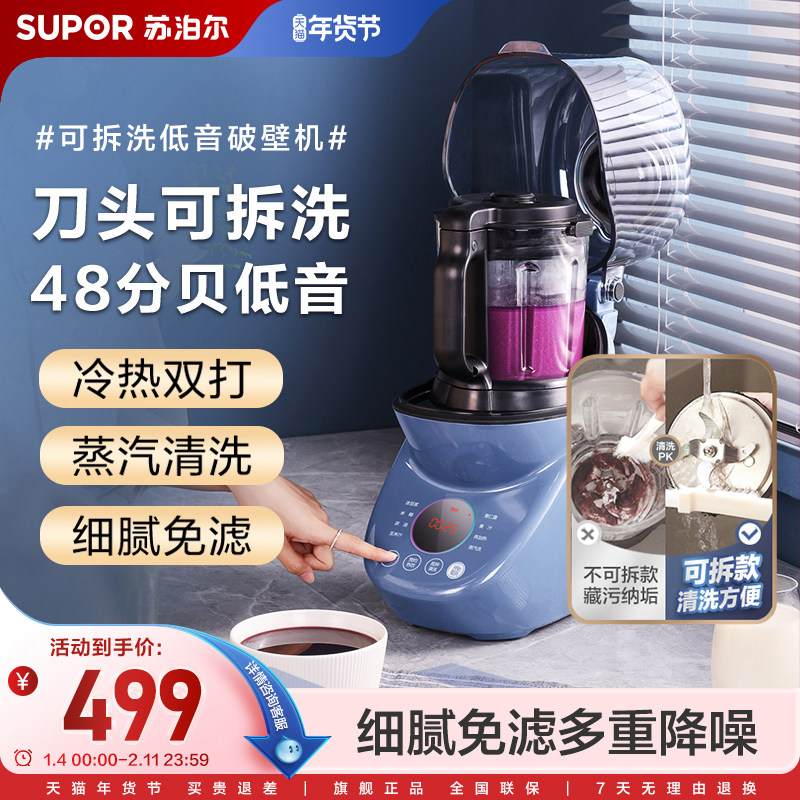 苏泊尔低音可拆洗破壁机家用加热自动豆浆机非静音多功能料理机,厨房电器,破壁机,淘宝优惠券,粉丝福利购,淘宝优惠卷