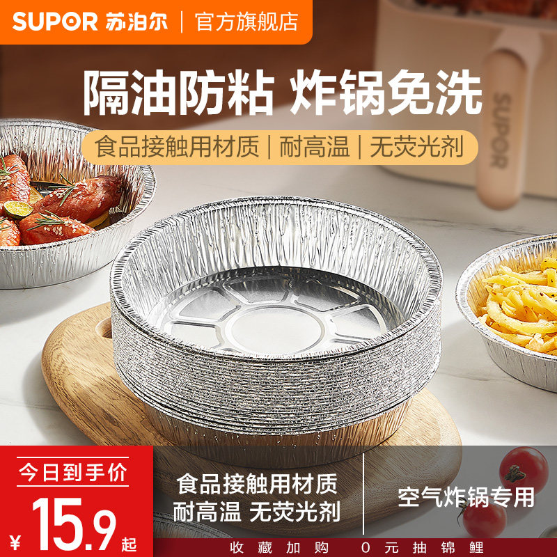苏泊尔专用食品级空气炸锅纸图片
