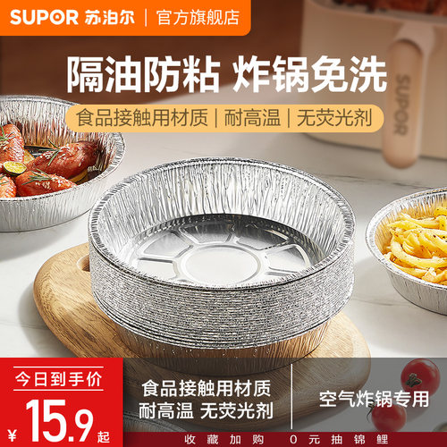 苏泊尔专用食品级空气炸锅纸