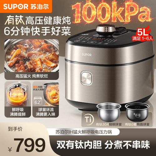 苏泊尔鲜呼吸电压力锅家用有钛IH猛火加热5L大容量多功能电压锅