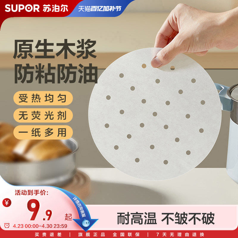 苏泊尔不粘蒸笼纸一次性小笼包油纸圆形蒸馒头包子纸家用笼屉垫纸