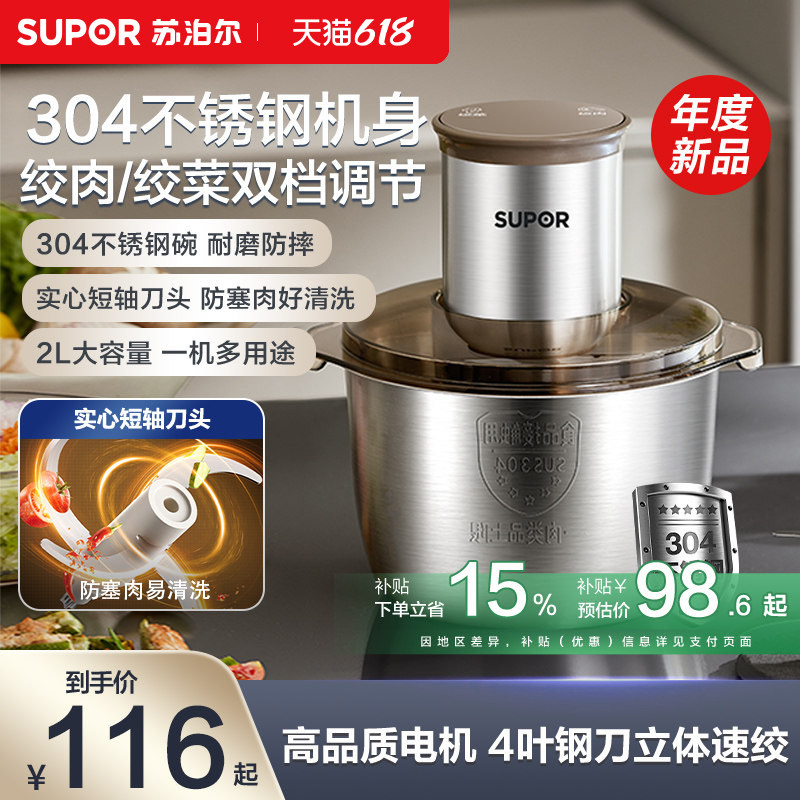 苏泊尔绞肉机家用自动多功能小型电动辅食机料理机肉馅碎肉搅拌机