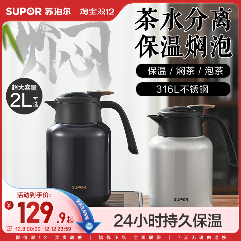 保温壶家用焖茶壶苏泊尔不锈钢
