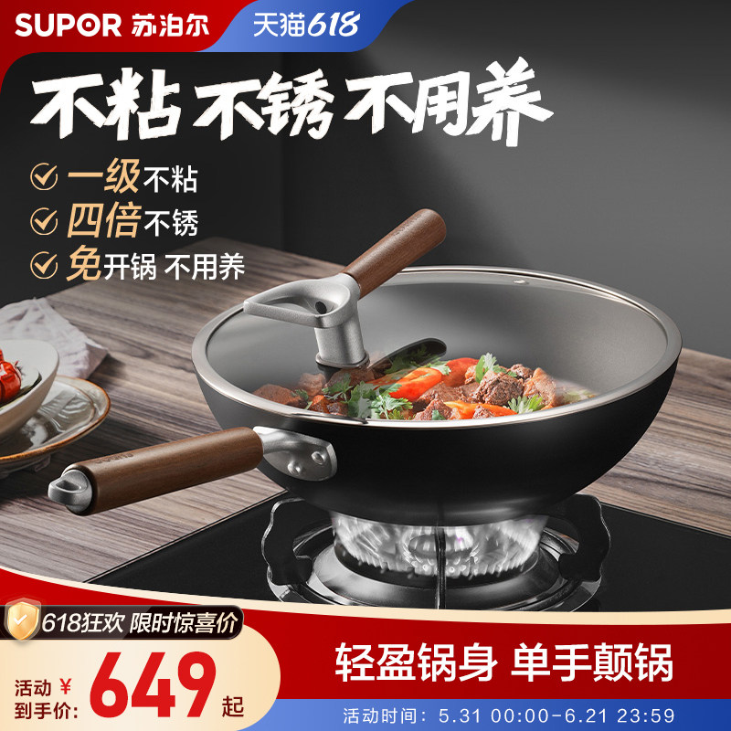 苏泊尔复合铁不粘无涂层铁锅铸铁
