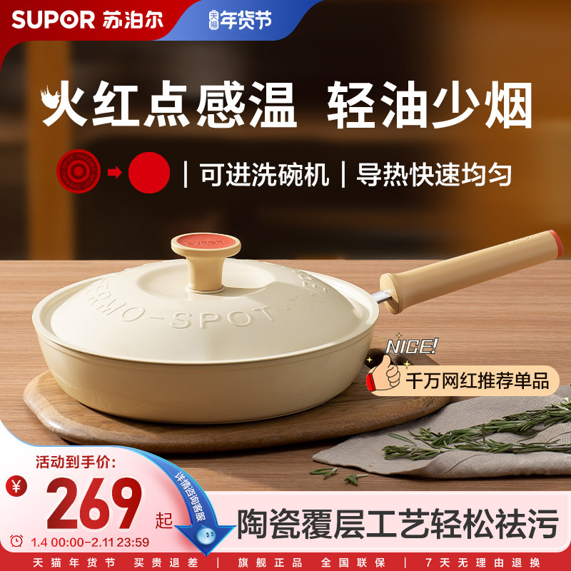 苏泊尔轻量火红点煎锅平底锅不粘锅家用煎牛排锅燃气灶电磁炉通用