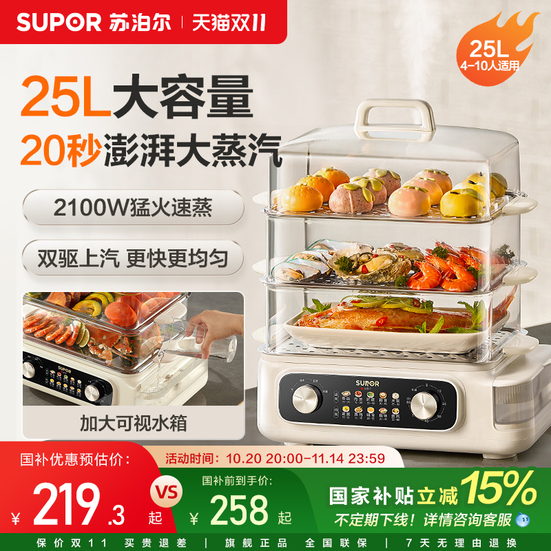 苏泊尔电蒸锅家用多功能三层大容量蒸煮锅一体早餐机