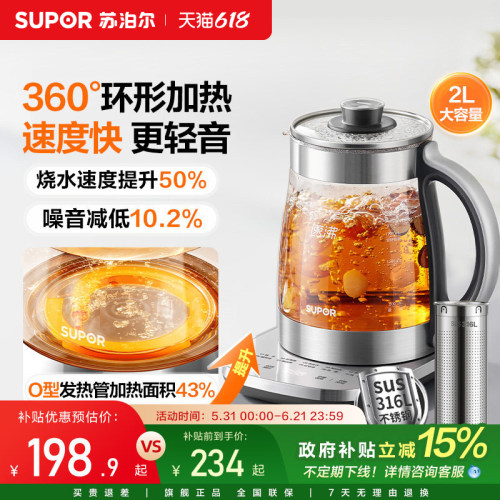 苏泊尔养生壶多功能2026新款家用办公室煮茶器烧水壶316L不锈钢