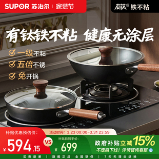 苏泊尔有钛铁不粘锅具二件套装 家用无涂层厨房免开锅铸铁煎锅炒锅