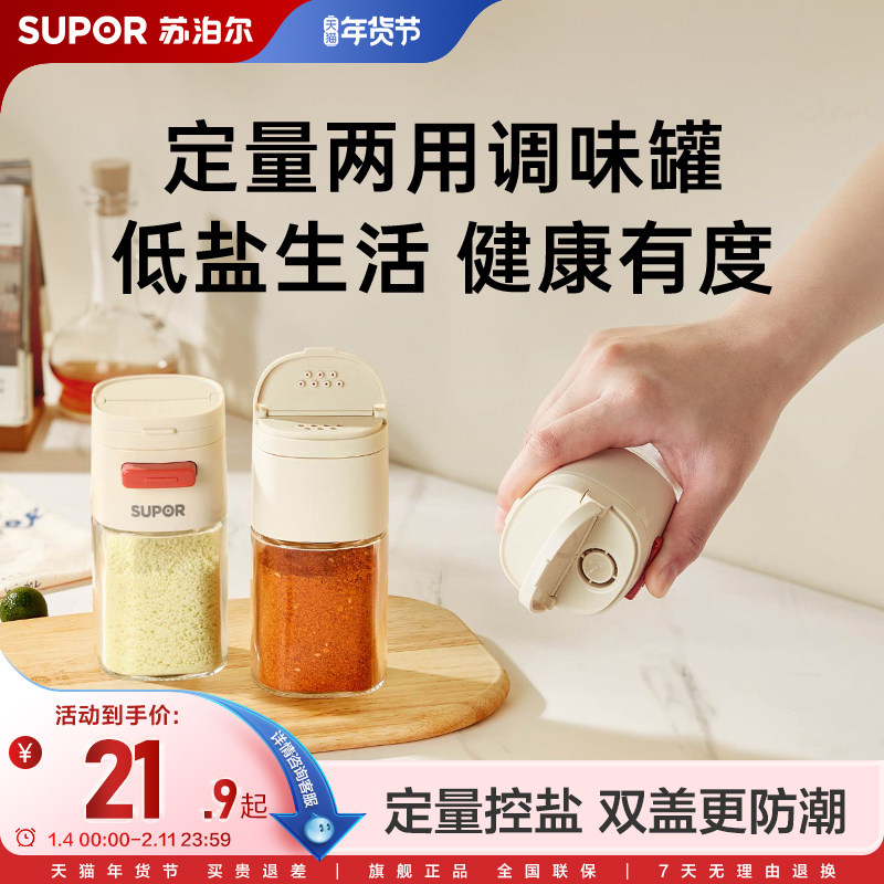 苏泊尔定量盐罐家用调料罐厨房控盐调味罐密封防潮分装瓶装罐两用,厨房/烹饪用具,调味瓶罐/调料研磨器,淘宝优惠券,粉丝福利购,淘宝优惠卷