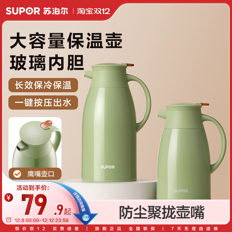 保温壶苏泊尔玻璃内胆