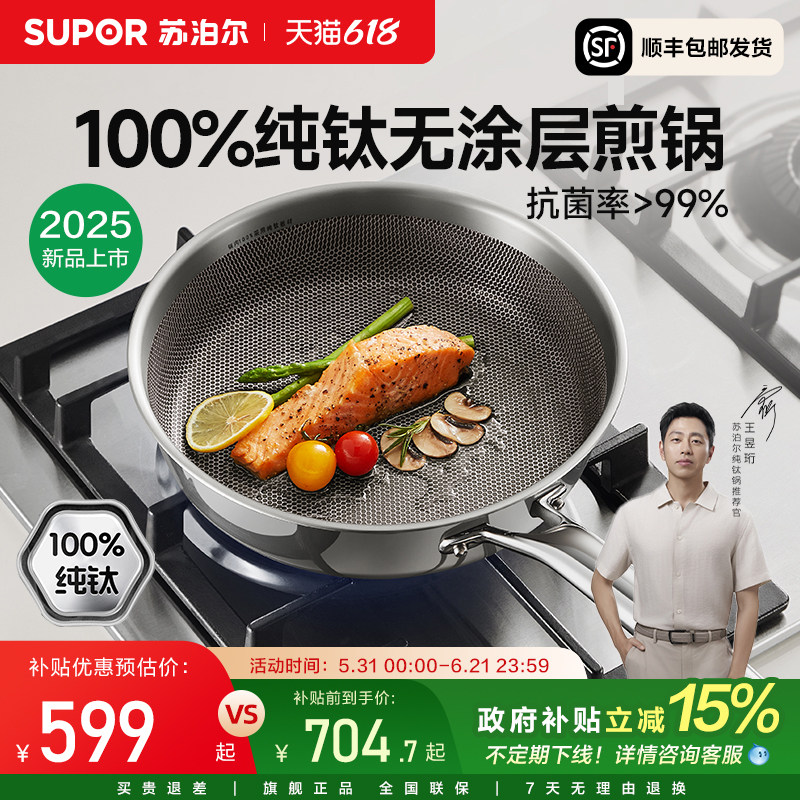 苏泊尔纯钛无涂层轻量不粘煎锅