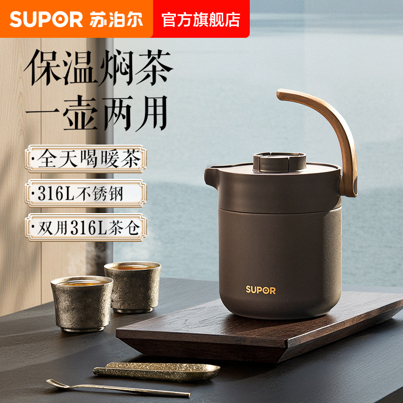 苏泊尔焖茶壶316L不锈钢