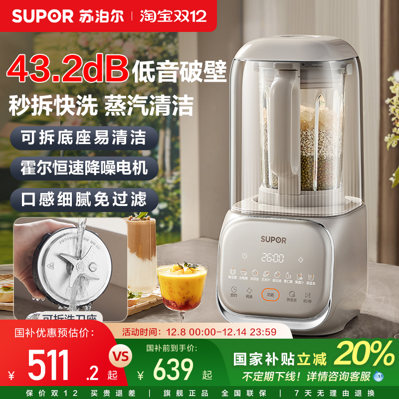 苏泊尔破壁机可拆洗柔低音家用豆浆机加热多功能榨汁机辅食料理机