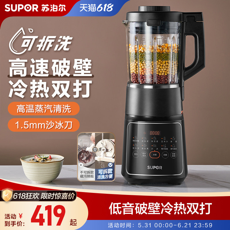 【新款】苏泊尔可拆洗破壁机家用多功能自动加热米糊豆浆机料理机