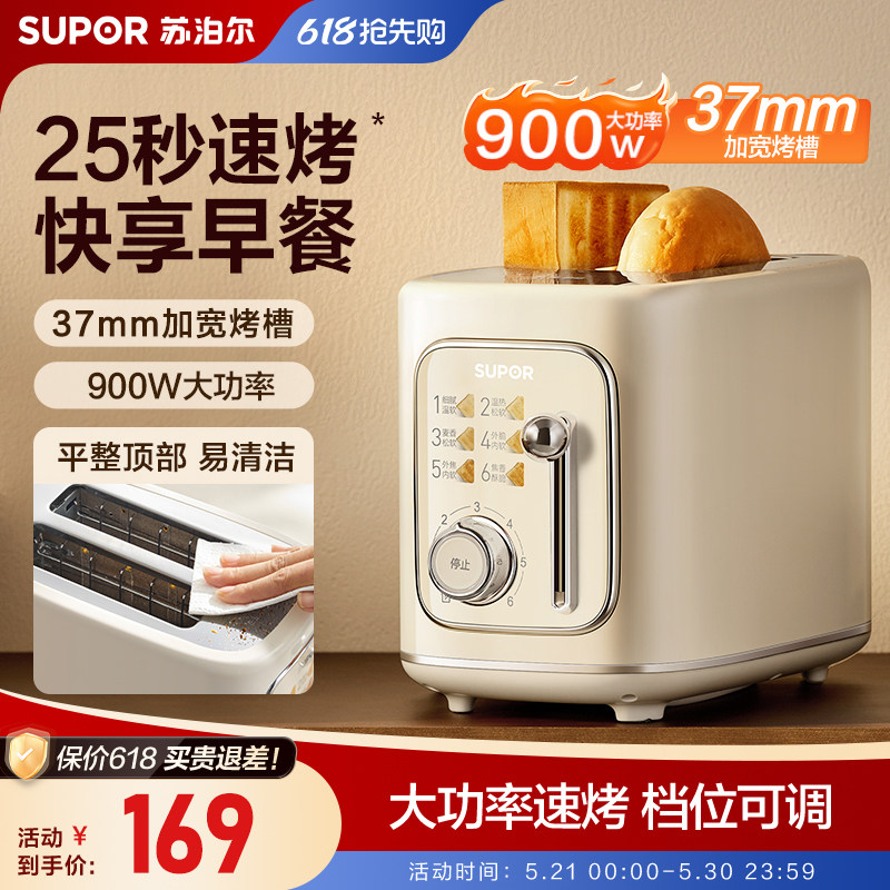 苏泊尔多士炉家用早餐吐司大功率速烤加宽烤槽多功能复古面包机
