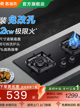 苏泊尔MB17AS燃气灶家用双灶可调节灶台嵌入式猛火天然气液化煤气