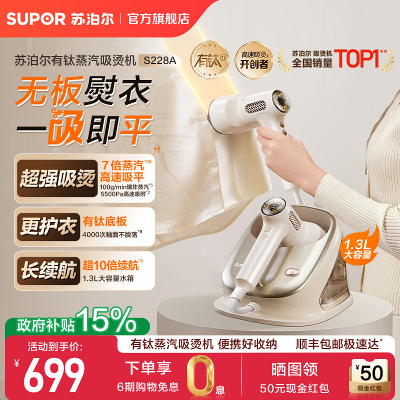 苏泊尔有钛蒸汽吸烫机2026新款家用吸附式手持挂烫机大蒸汽站228A