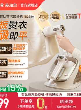苏泊尔有钛蒸汽吸烫机2026新款家用吸附式手持挂烫机大蒸汽站228A