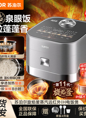 SF40Q12苏泊尔电饭煲家用4L旋焰釜蒸汽补炊远红外IH多功能煮饭锅