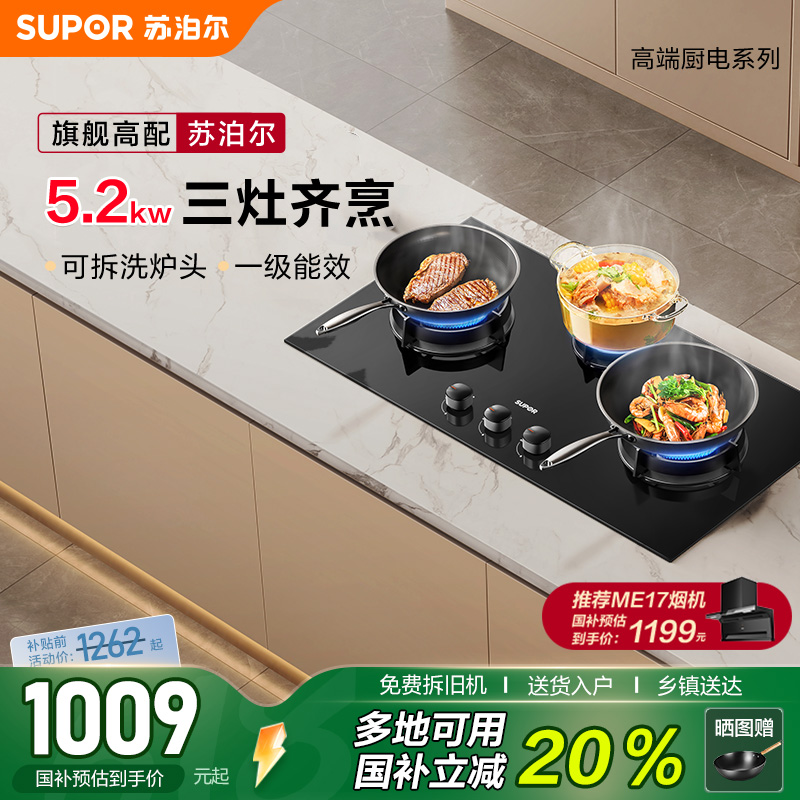 苏泊尔MB81S燃气灶三眼煤气灶台家用炉灶天然气多眼台式猛火双灶