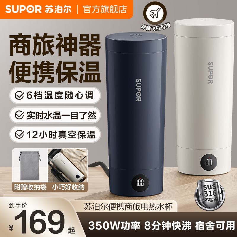 苏泊尔电热水杯便携式烧水壶小型出差旅行宿舍加热保温杯烧水杯