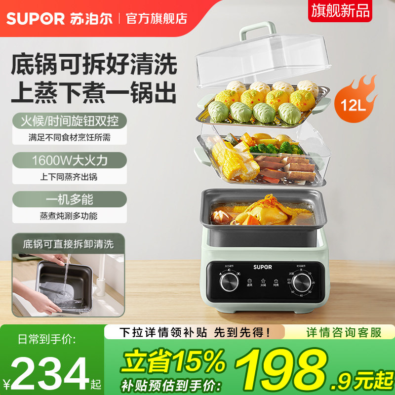 苏泊尔双控可拆洗电蒸锅图片