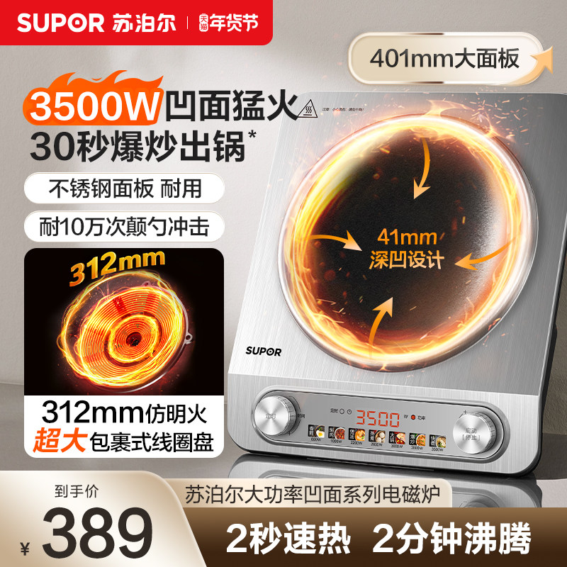 苏泊尔电磁炉家用加深凹面大功率速热爆炒炒菜火锅多功能电磁灶,厨房电器,电磁炉/陶炉,淘宝优惠券,粉丝福利购,淘宝优惠卷