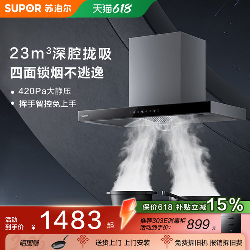 苏泊尔油烟机燃气灶套餐自清洁双吸烟机灶具套装大吸力MT13S套装