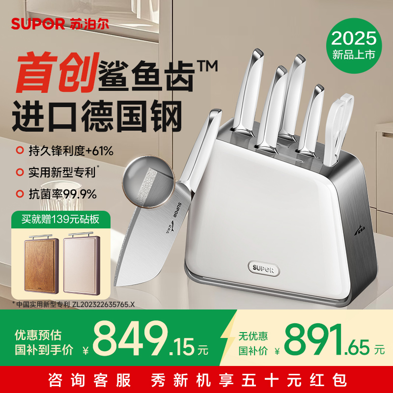 蘇泊爾鯊魚齒全套廚房刀具進口鋼