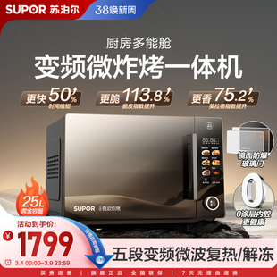 苏泊尔电烤箱炸烤蒸一体家用变频大容量0涂层可视智能新品微波炉