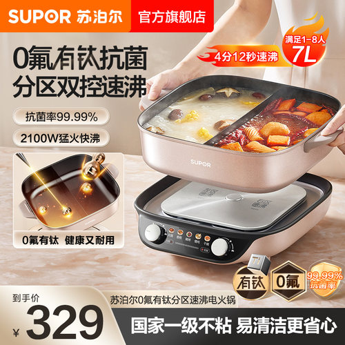 苏泊尔速沸电火锅家用7L大容量多功能不粘可拆洗鸳鸯智能电煮锅