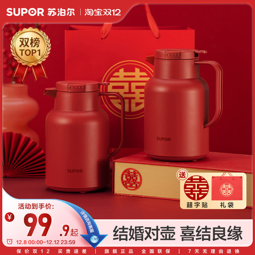 结婚陪嫁保温壶苏泊尔赠礼袋